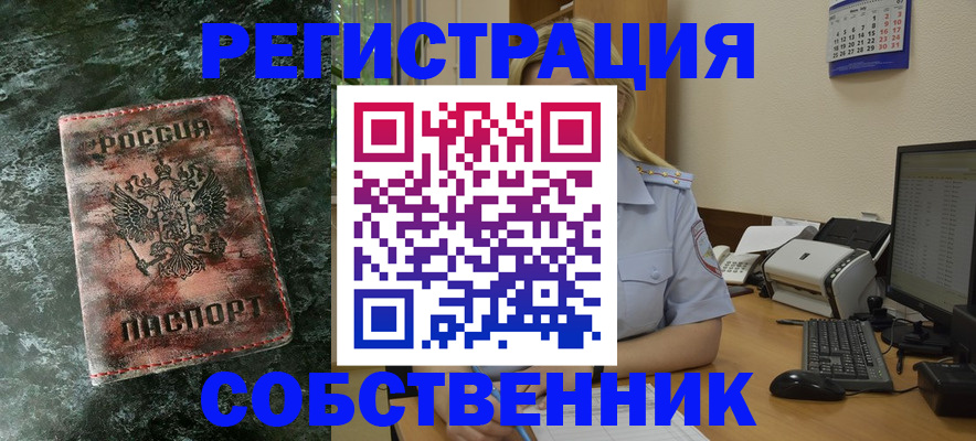 временная регистрация собственник в Гатчине