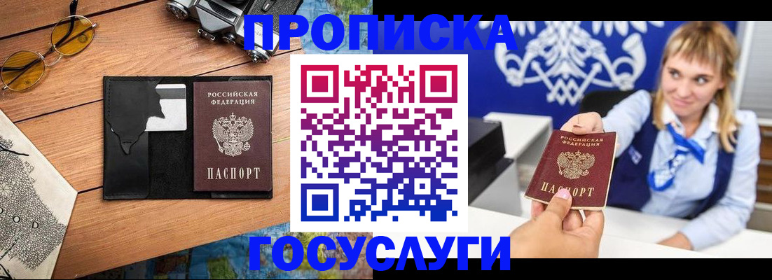 прописка штамп в Гатчине